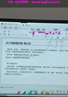 嘉昊大六壬七天面授视频课💰5