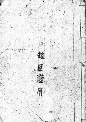 《牧牛师择日秘旨》💰5