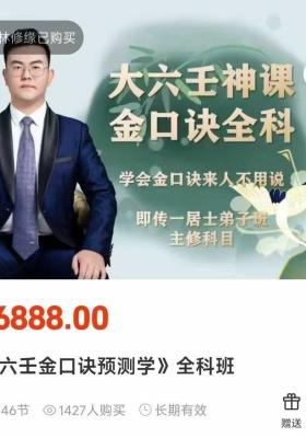 名师张瑞依合集2025最新大课《大六壬金口诀预测学》￥5