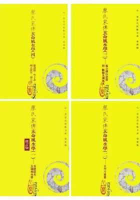 《廖氏家传玄命风水学》4 册一套💰5