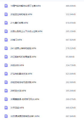 乾圣风水面授视频（课本教学）52集￥5