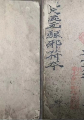 《先天混元驱邪符本》💰5