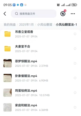 小凤仙翻蛋法事 视频+图片+资料高价课￥5