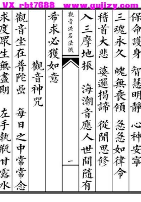 《观音洪名法忏》💰5