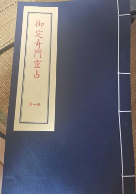 《奇门灵占1-4册16卷》💰5