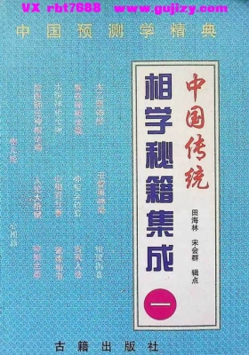 《相学秘籍集成》第一部💰5
