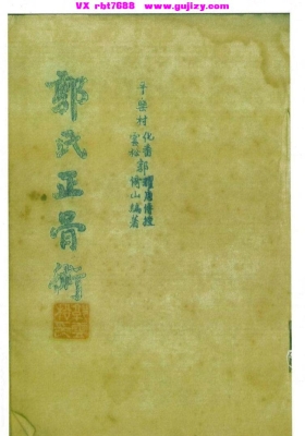 《郭氏正骨术》💰6