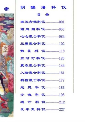 阴醮诸科仪💰5