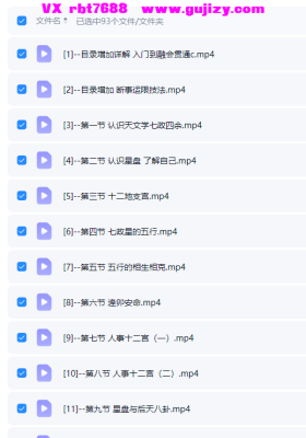 七政四余零基础到精通92集💰5