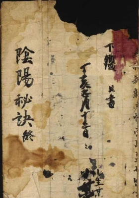 《阴阳秘诀》￥7