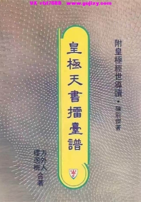 《皇极天书擂台谱》💰5