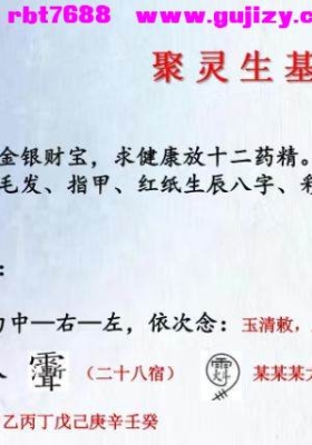聚灵生基神功生基小生基文昌生基小法.pdf 仅法本💰5