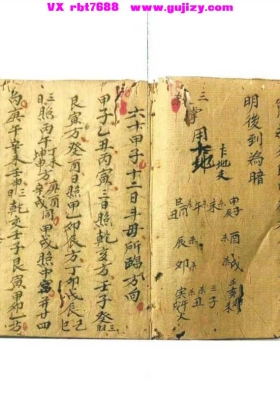 《二十四山分金水法择日秘诀》💰55