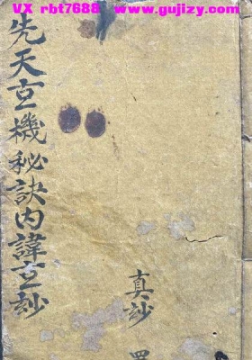 《先天玄机秘诀内讳玄妙》💰5