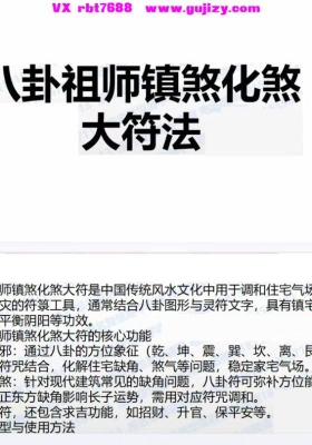 八卦祖师镇煞化煞大符法视频+课件💰5