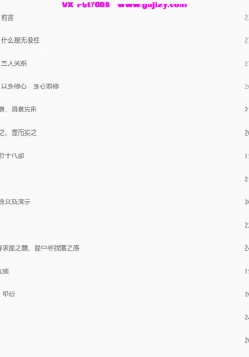 李光昭 太极内功无极桩 全32讲视频带课件   💰5