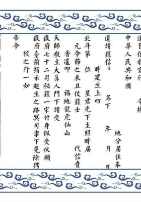 《岳府掌七十二司秘箓》💰5