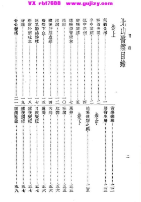 《北山医案》💰5