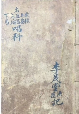 《出五猖唱科》💰6