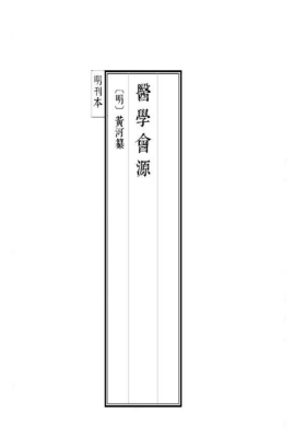 《医学会源》黄河纂💰8