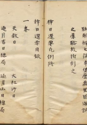 《择日选要》💰6