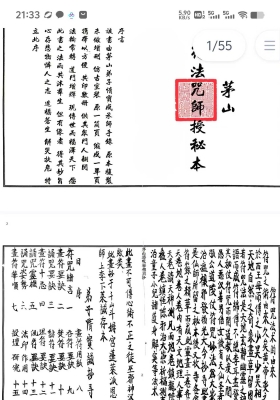 《茅山符法咒师授秘本》打印版💰5