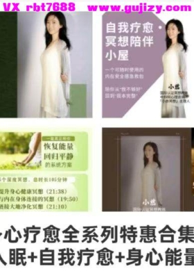 四合一 · 身心疗愈全系列特惠合集（焦虑自愈+安然入眠+自我疗愈+身心能量焕新） 小慈