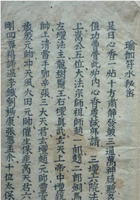 符咒古本《符水秘诀》瑜伽符水秘密💰5