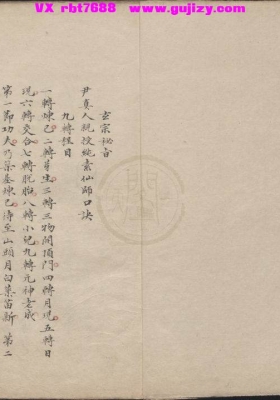 《玄宗秘旨》尹真人亲授纯素仙师口诀💰6