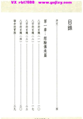 《八字的玄机》谢武藤💰5