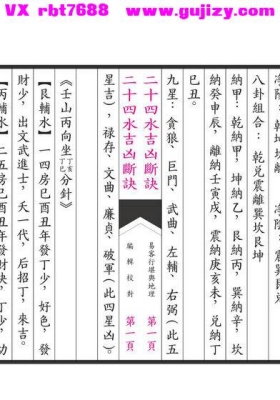 《二十四水吉凶断诀》排版 打印版💰5