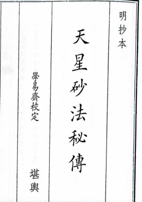 《天星砂法秘传》💰5