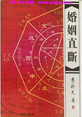 李耕先《婚姻直断》💰5