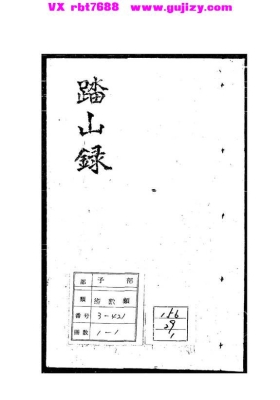 《踏山录》💰5