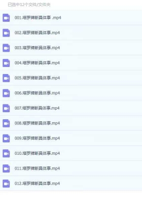 西方塔罗牌（断具体事情）12集视频 ，少有的可以断具体视频的塔塔，喜欢的不要错过💰5