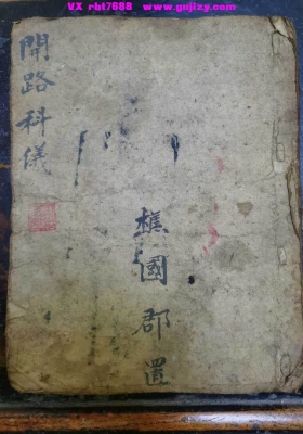 《开路科仪》💰5