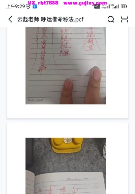云起老师 呼运借命秘法.pdf 仅法本💰5