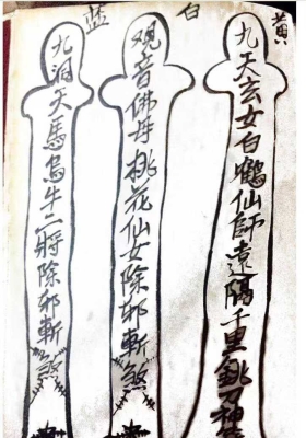 《茅山观音教青竹教法本》￥5