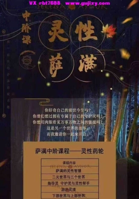 【印加萨满】泥鳅老师·印加萨满基础➕进&中阶➕高阶全套音频课程💰5