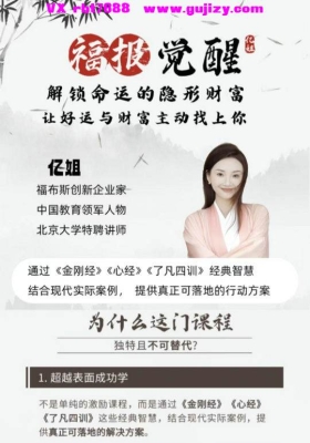 【福报觉醒】解锁命运的隐形财富，让好运与财富主动找上你15集视频💰5