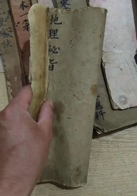 《地理秘旨》清代风水名师 李德真家藏💰6