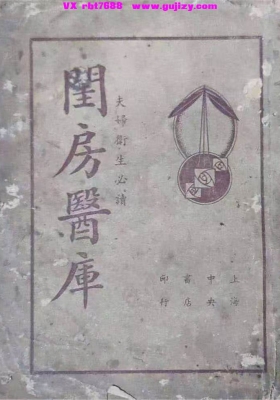 《闺房医库》💰5