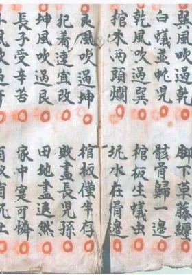 《三僚风水地理秘本》上中下3本￥6