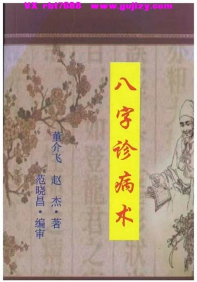 《八字诊病术》💰5