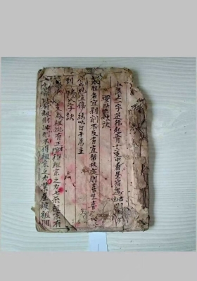 《民间八字命理抄本》💰8