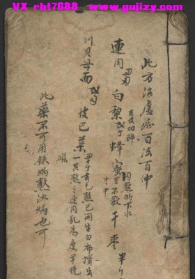 《针邪秘要 药方 符咒》💰5