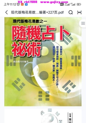 现代版梅花易数之一《随机占卜秘术》南山指月💰5