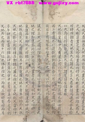 《康节先生观物篇解一卷・断决一卷・附录皇极数起例一卷》💰5