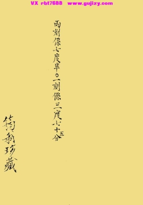 择日抄本《奇门秘窍》筠翁💰5