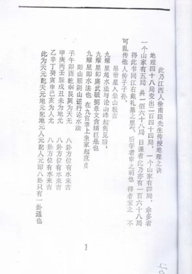 《九星水法与山峰风水真诀》徐甫臣💰5